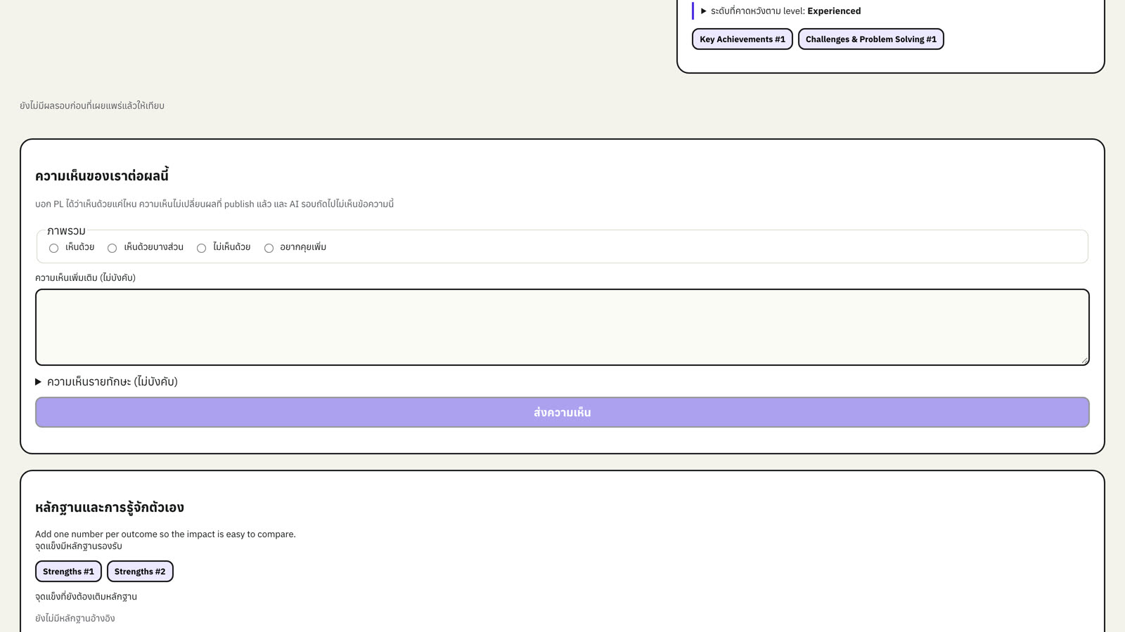 ความเห็นส่งถึง PL ไม่เปลี่ยนผลที่ publish แล้ว และ AI รอบถัดไปไม่เห็นข้อความนี้