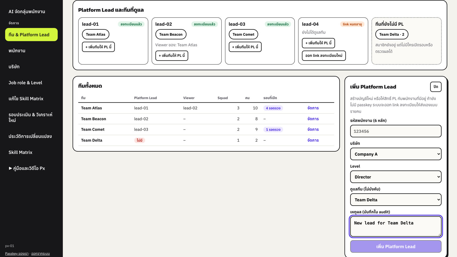 เพิ่ม Platform Lead